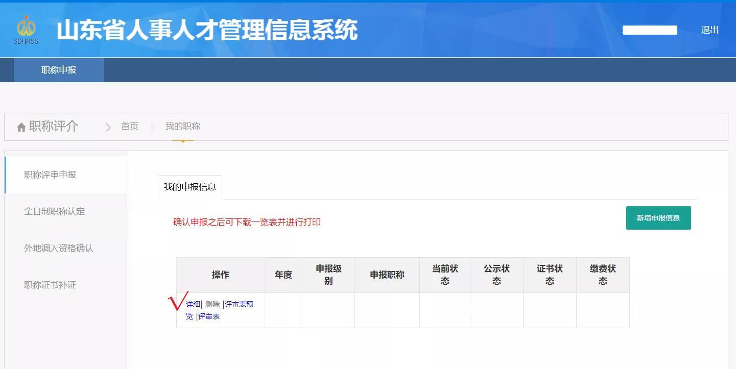 职称申报条件管理系统,专业技术人员职称申报入口
