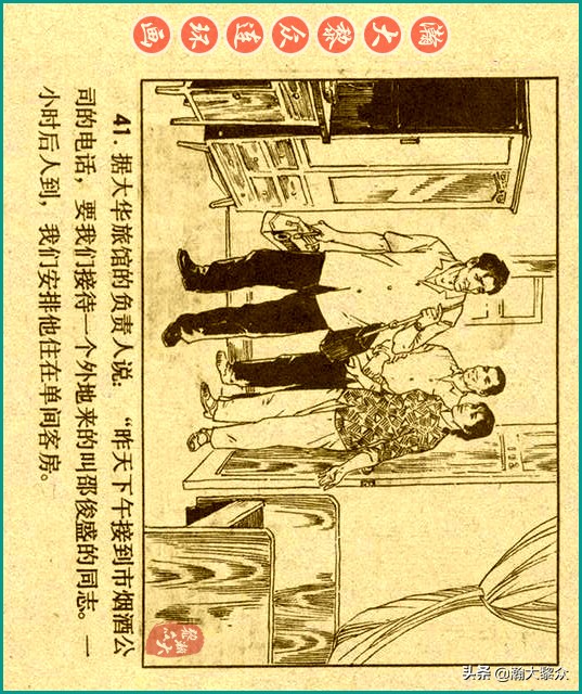 50年代刑侦反特连环画,瀚大黎众连环画民间故事