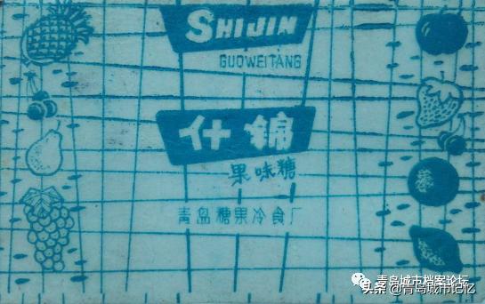 难忘的青岛糖果冷食厂，老糖纸上的美好回忆