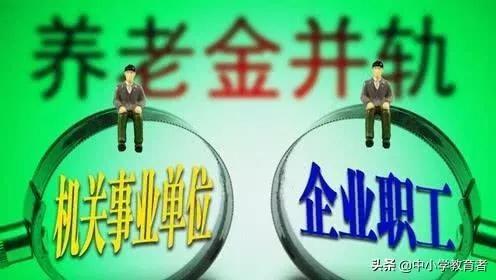 中人过渡期补差政策,2020机关退休的补差额养老金