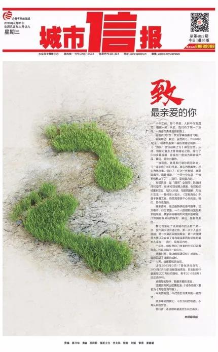 城市信报,都市报停刊