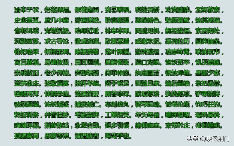 中国汉字千字文讲解,千字文罕见图文解析