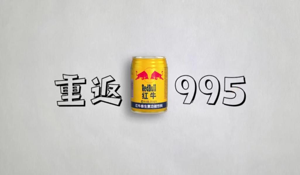 红牛为何能在中国畅销24年？看完这个视频你就懂了
