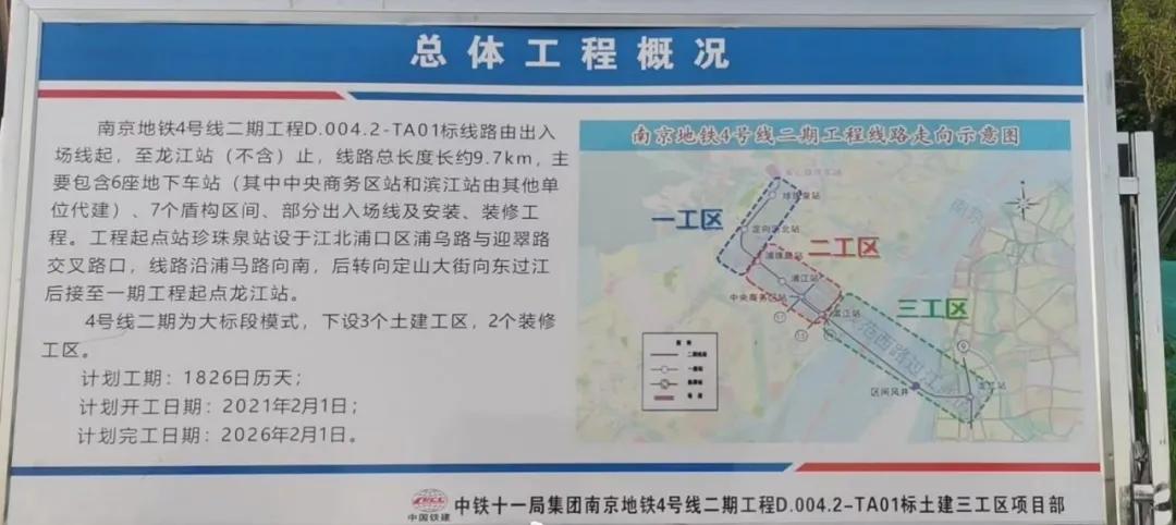 南京地铁4号线二期的最新进展,南京地铁10号线转4号线