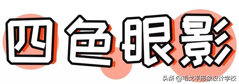 零基础学画眼影用什么牌子的,零基础单眼皮化妆入门教学眼影