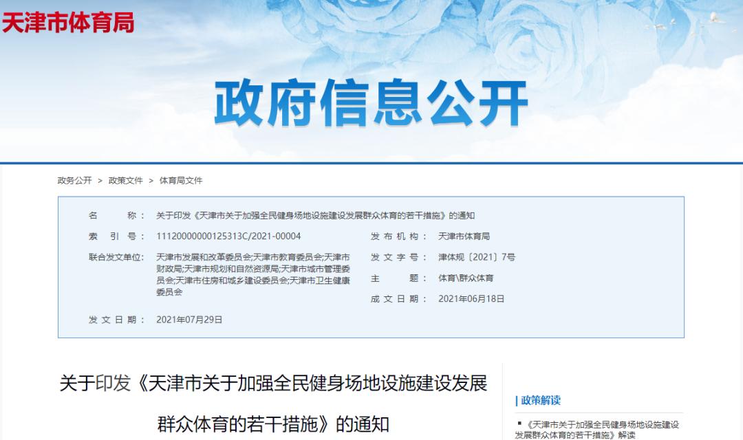 天津公园体育发展规划,天津运动场改造