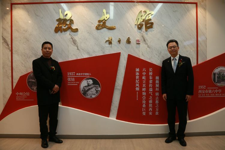 发扬六中精神再创六中辉煌——热烈祝贺西安六中校史馆开馆