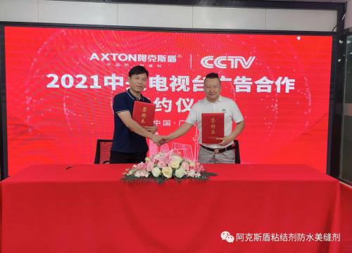 AXTON阿克斯盾强势登陆CCTV7一同打造我们的荣耀