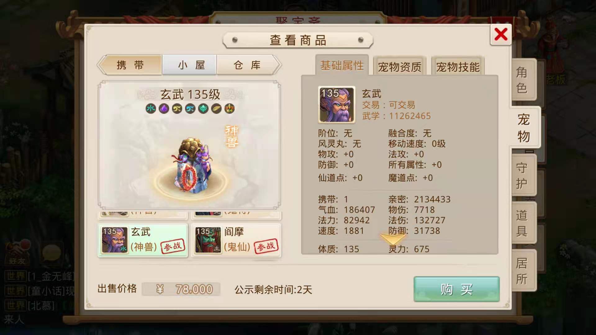 问道手游相五首饰,问道手游敏金带什么宠物