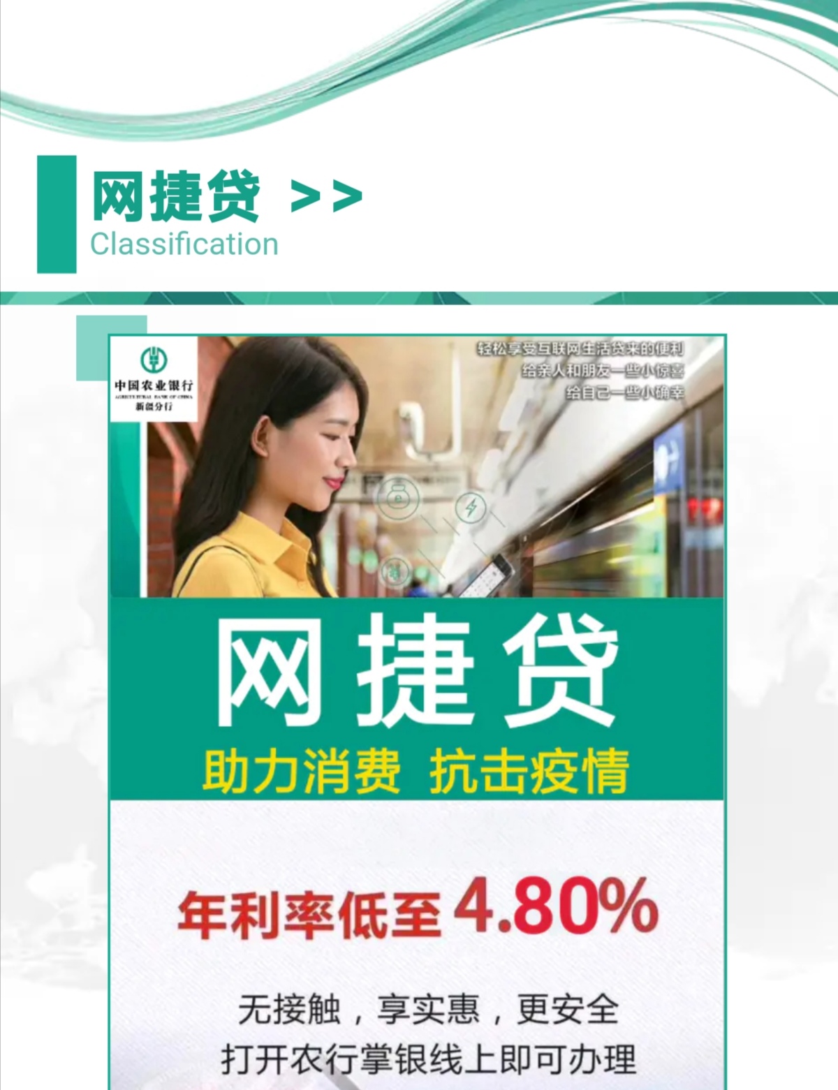 网捷贷执行利率0.20000是什么意思,什么是农行网捷贷