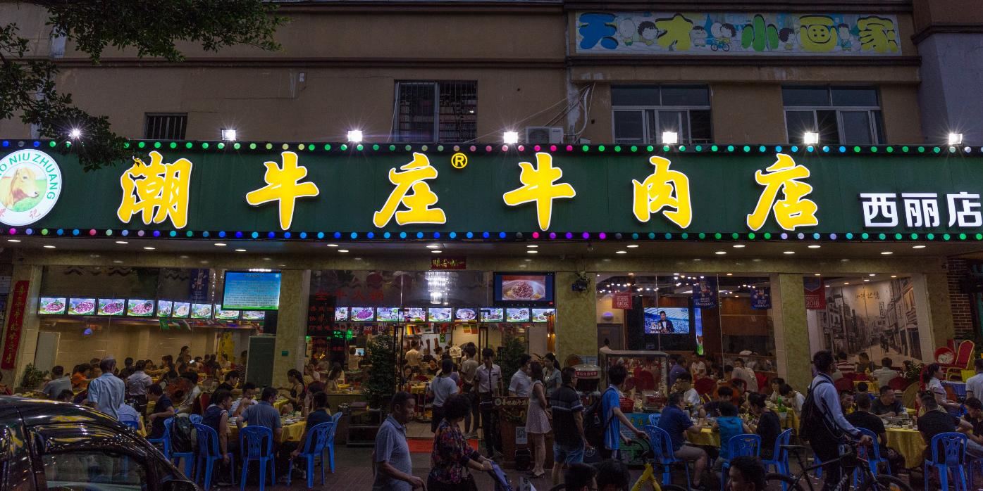 喜记潮牛庄套餐,喜记潮牛火锅