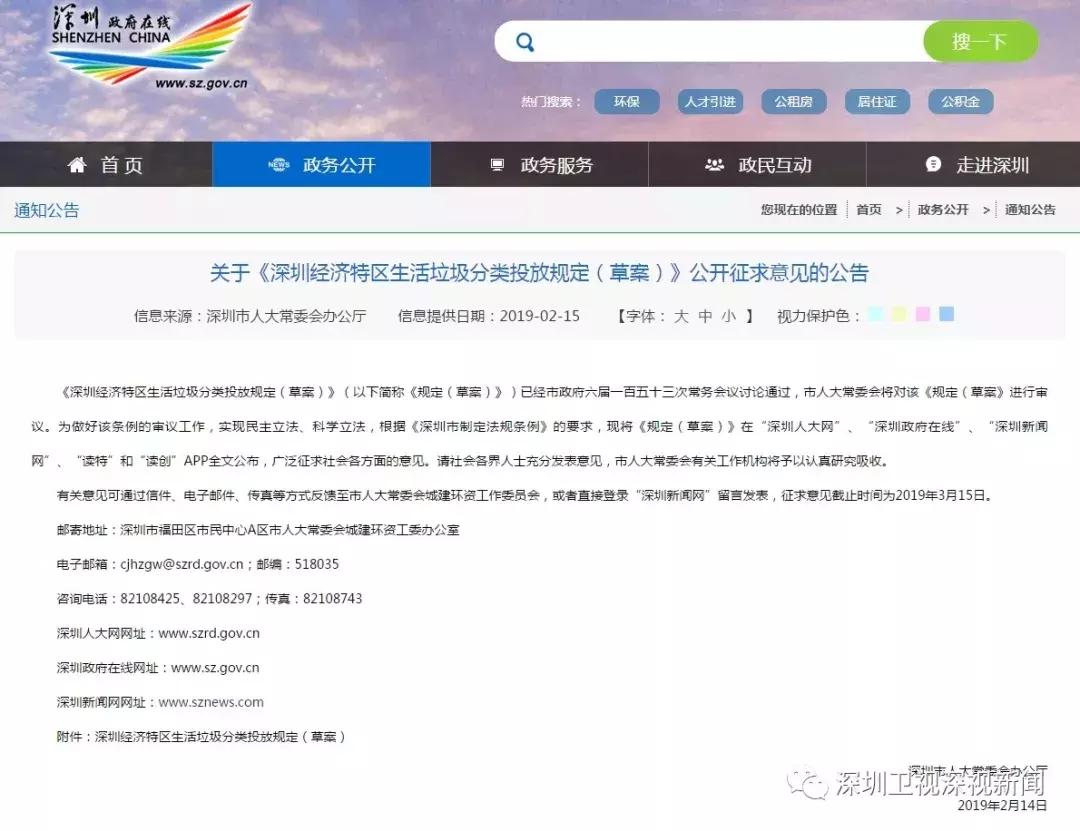 深圳垃圾分类政策执行状况,深圳垃圾分类新政策落地日期