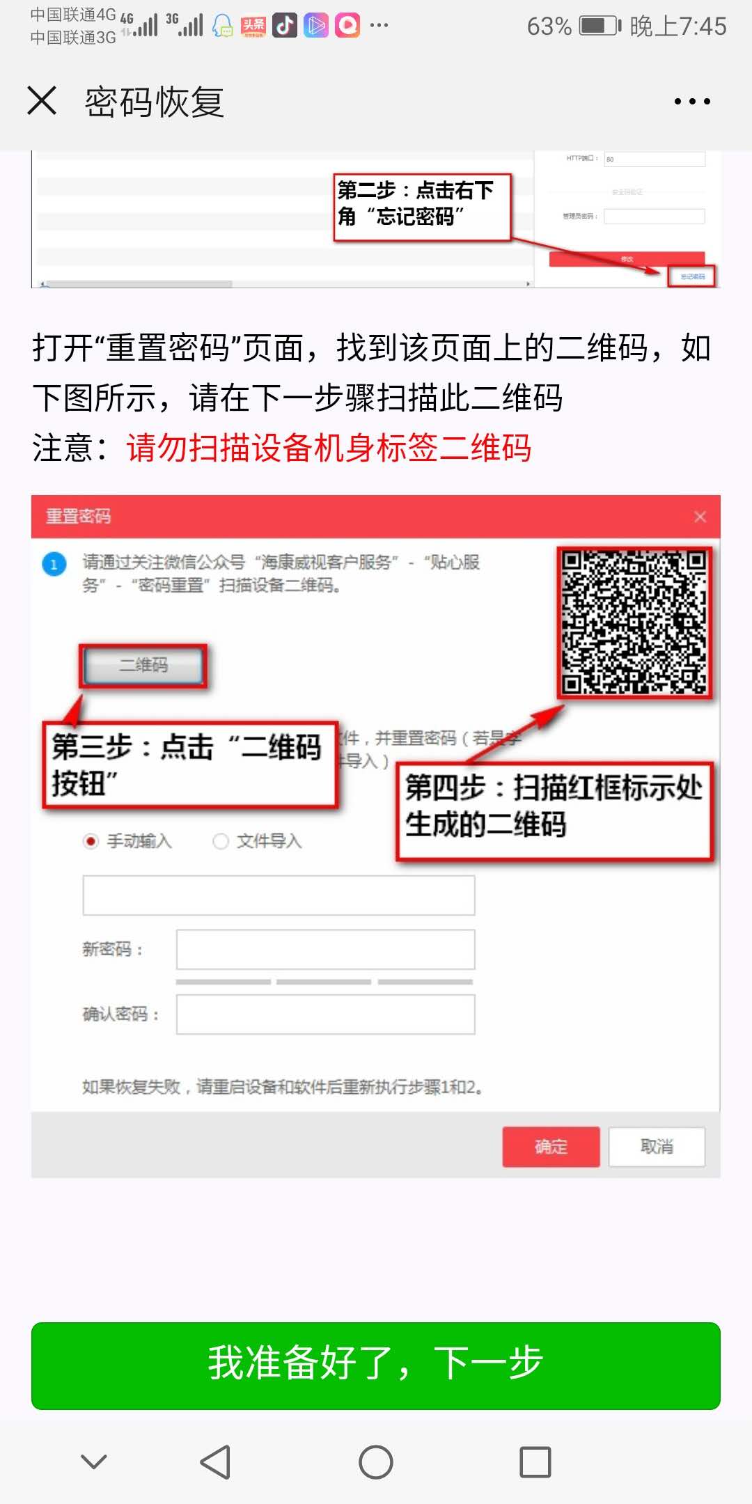网络摄像头如何找回密码,网络密码怎么修改忘记了怎么找回