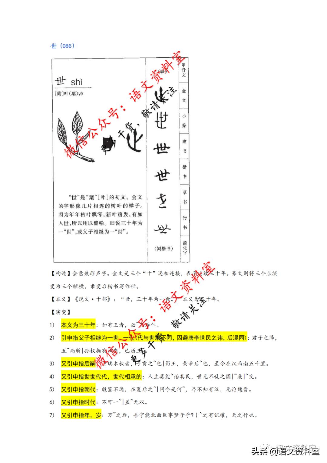 「文言单词表」大数据高考文言文字频统计，第86字——当