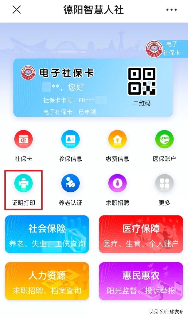 医保参保证明在网上怎么打印,广州参保证明网上打印步骤