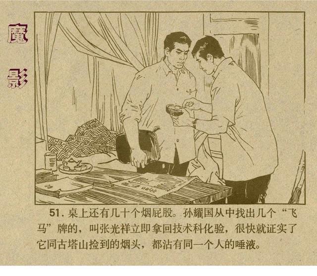 有声反特连环画,反特小说古塔魔影