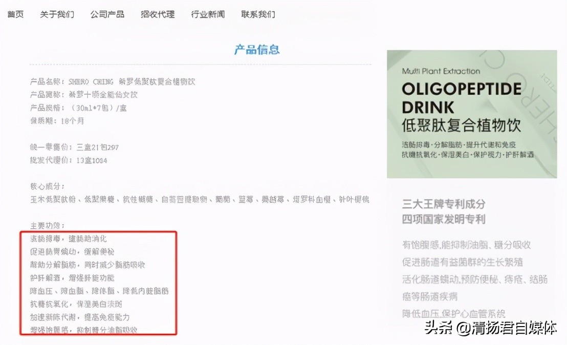 面膜能瘦脸、饮品能防癌？希罗微商七级代理涉嫌传销