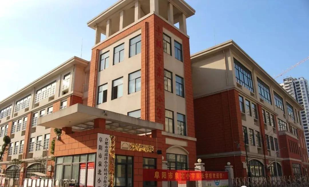 阜阳新建的小学好吗,安徽阜阳颍东区新建小学