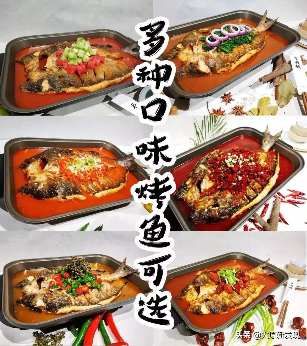 太原十大高端自助烤鱼,太原好吃的特色烤鱼