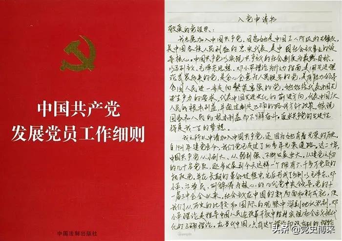 入党材料个人经历从何时开始填写,入党转正申请书简单手写