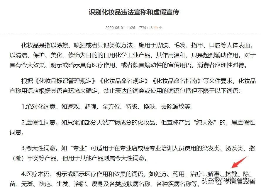 化妆品宣传抗衰合规吗,化妆品功效虚假宣传处罚标准