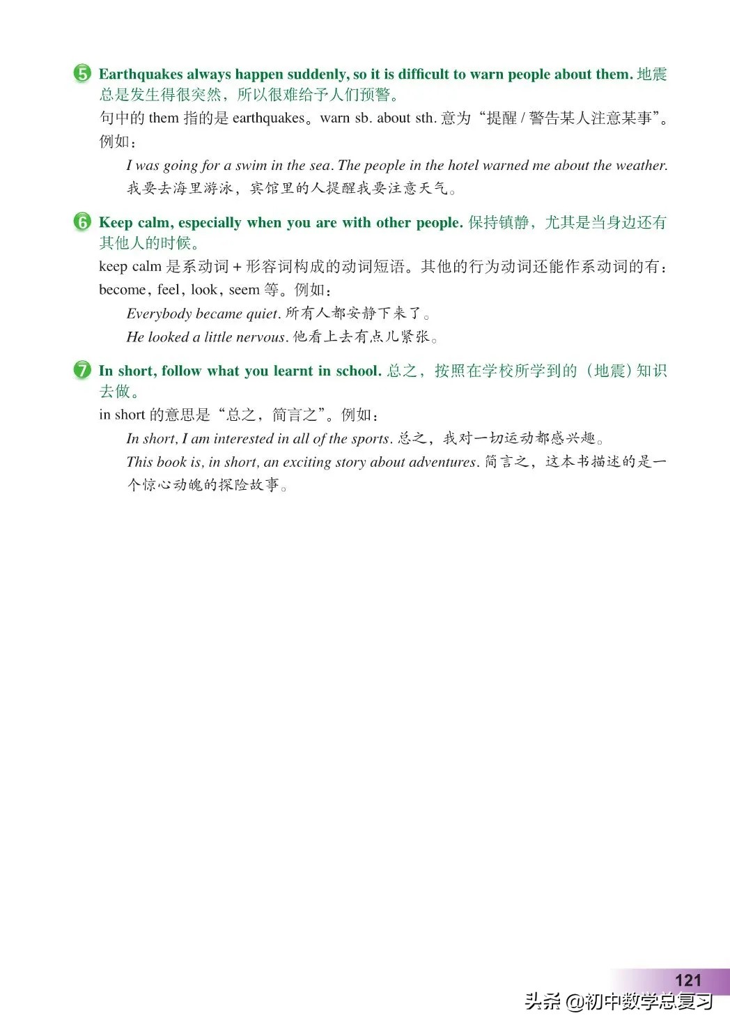 外研版英语八年级上册电子版,外研版英语电子课本八下