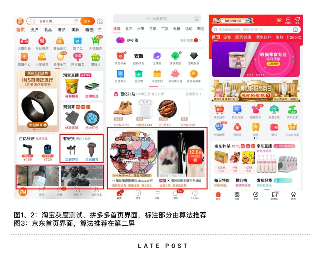 晚点独家|手机淘宝将大改版,首屏算法推荐、更多信息流