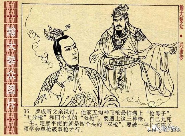连环画兴唐传1-34册全集价格,连环画兴唐传30集