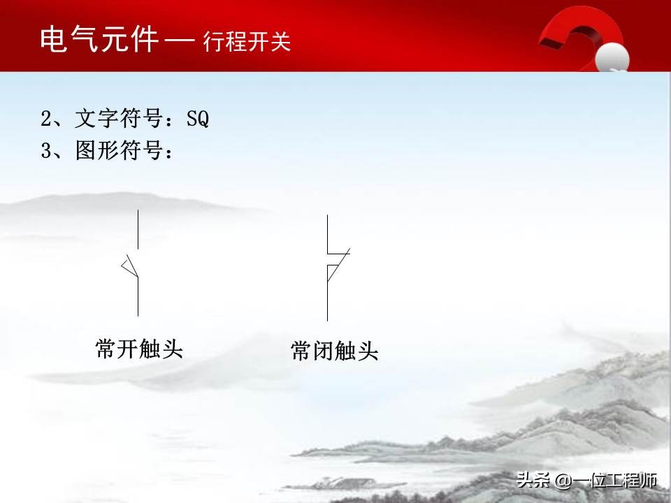 认识电气原理图的方法,电气元件的基本知识