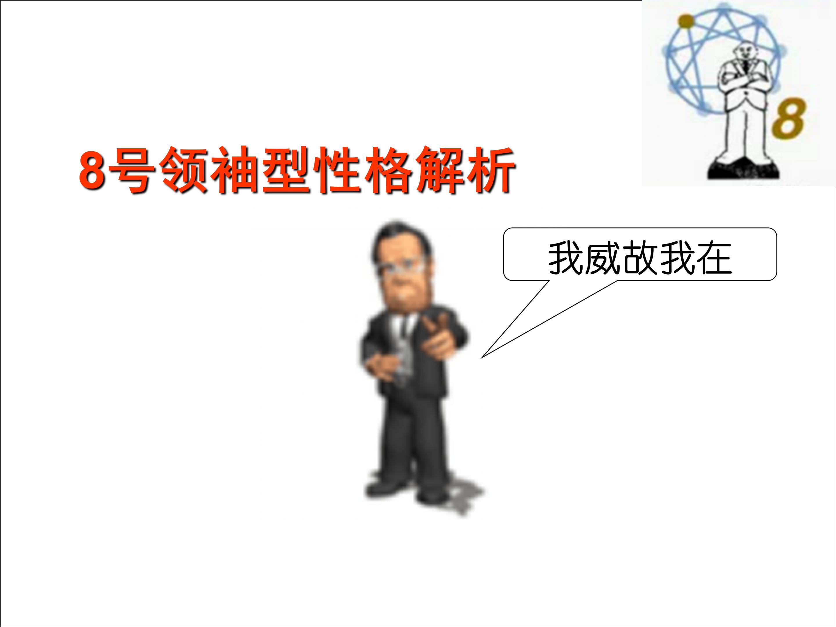 九型人格和职业生涯规划电子书,9型人格与职业生涯规划图