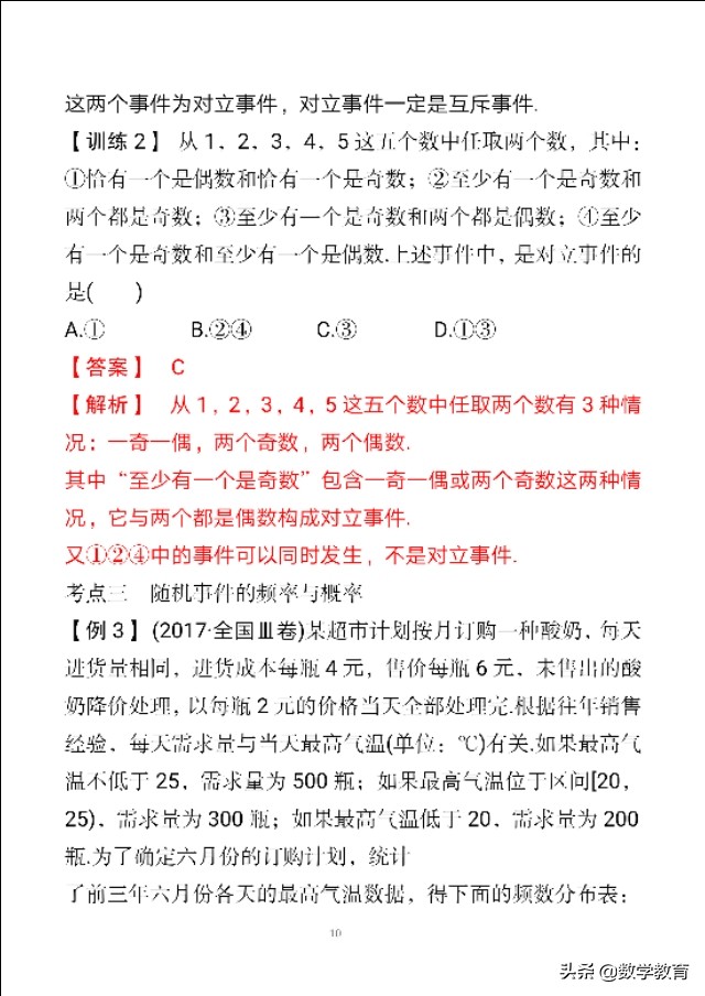 概率定义是求一个事件概率的基本方法,求复杂互斥事件概率2种方法