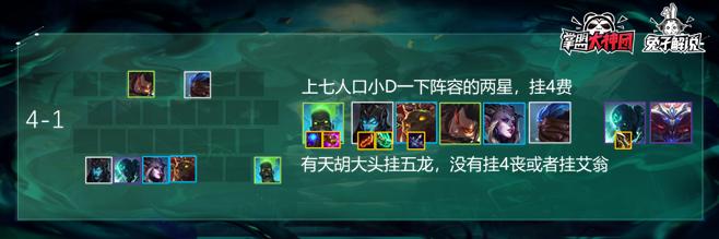 s5云顶之弈龙族大头神装,云顶之弈s5龙族三星五费
