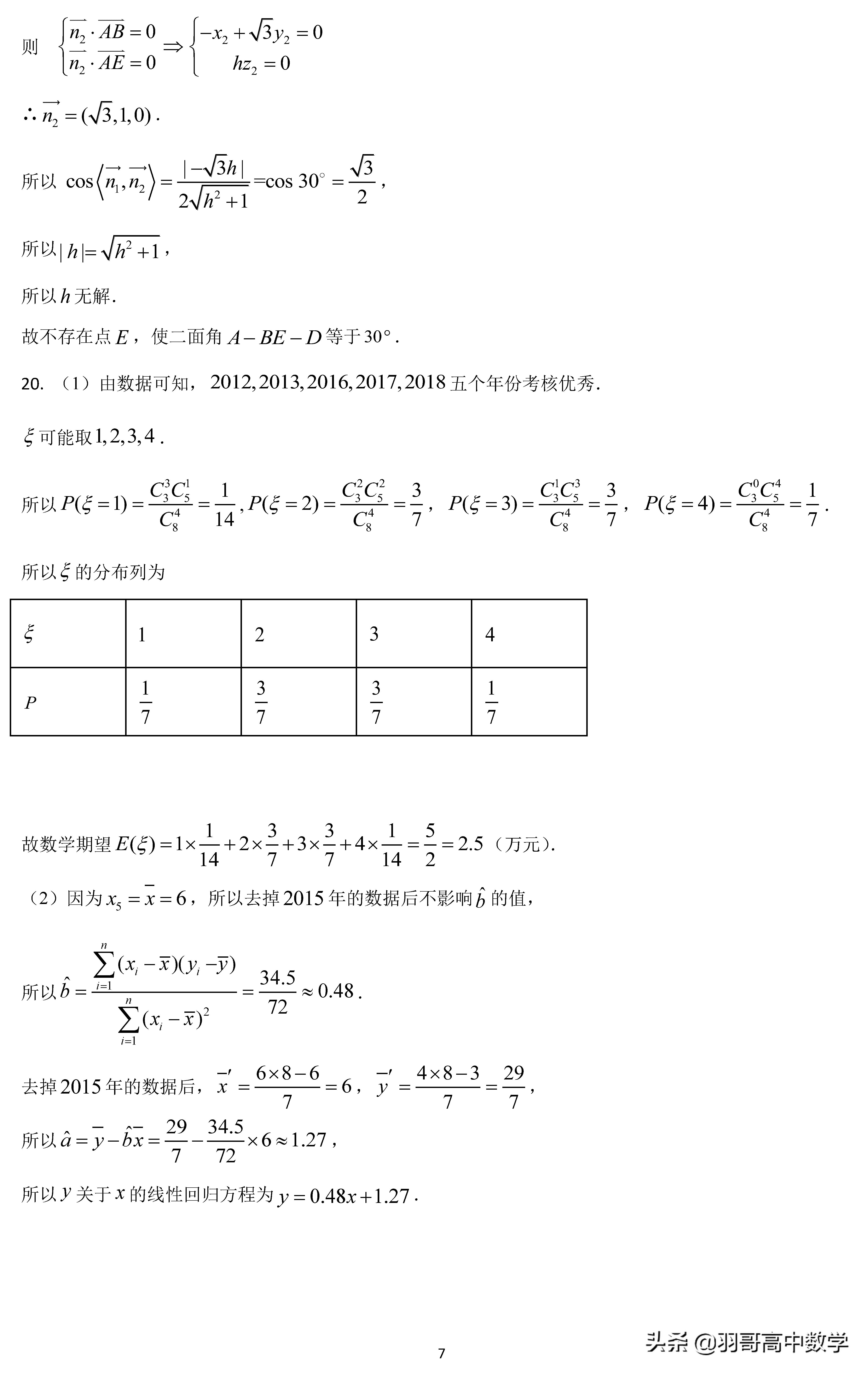 威海高考试题数学题,山东威海高考数学模拟试卷