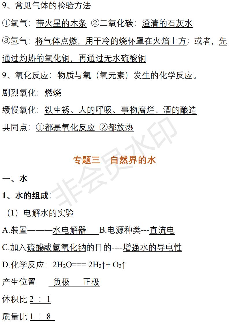 学霸知识点梳理二年级下册,初中化学学霸必背知识点