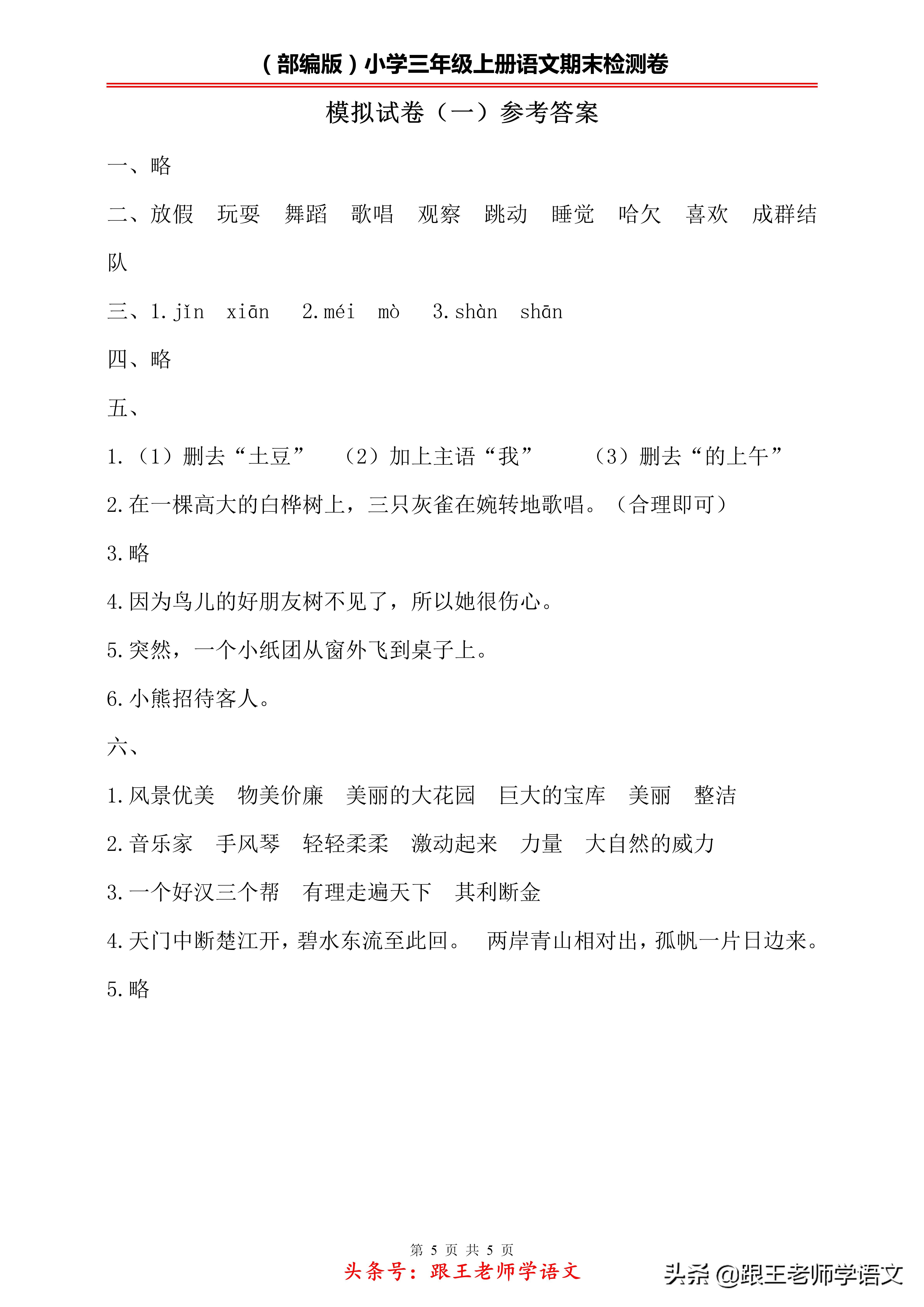 三年级上册语文期末试卷答案2022,三年级语文期末卷子答案2020-2021