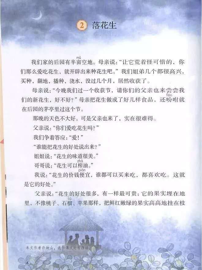 2021年版五年级下册语文电子课本,五年级下册语文长江电子课本2022