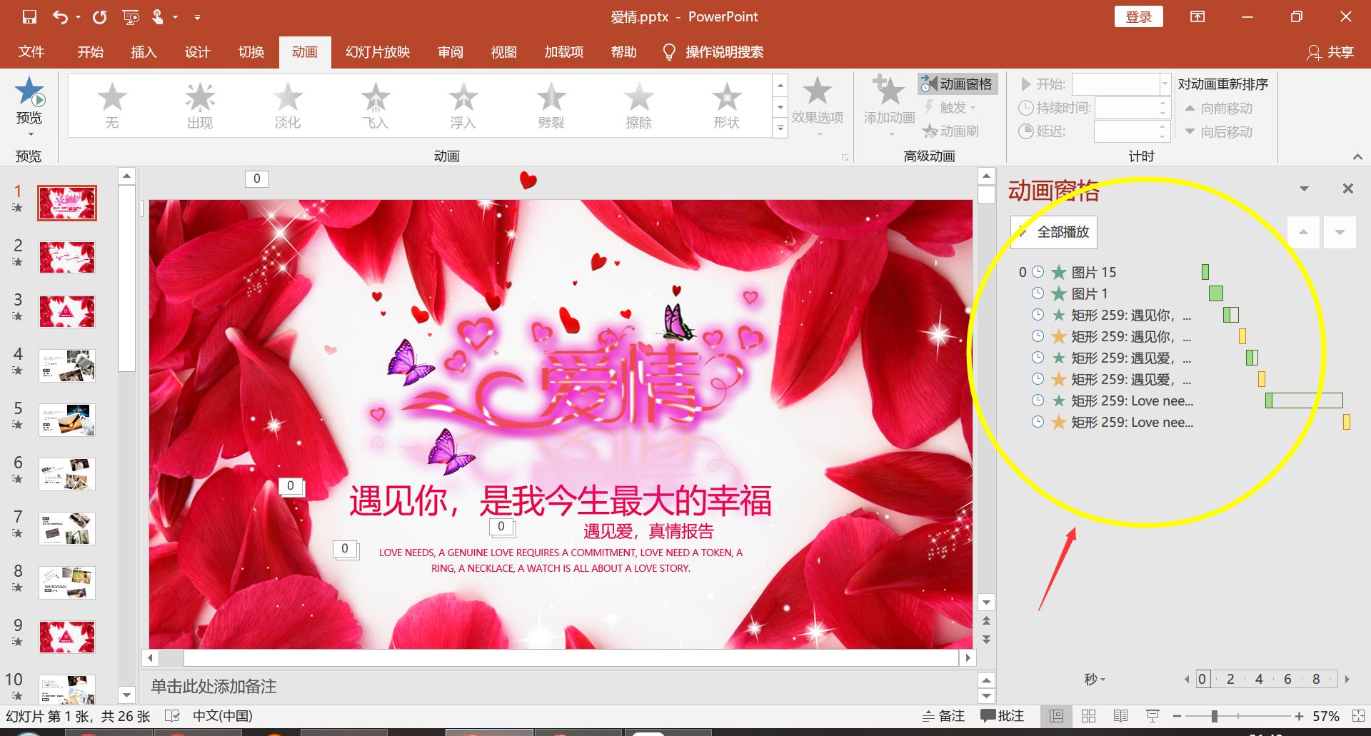 如何用ppt制作婚礼视频,ppt婚礼现场照片循环播放制作