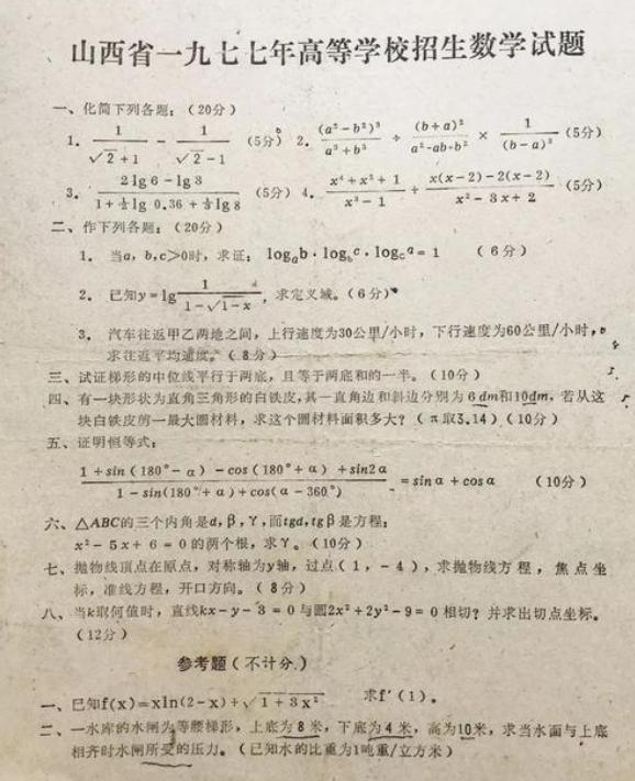 1977年高考试卷原题,高考1977试题
