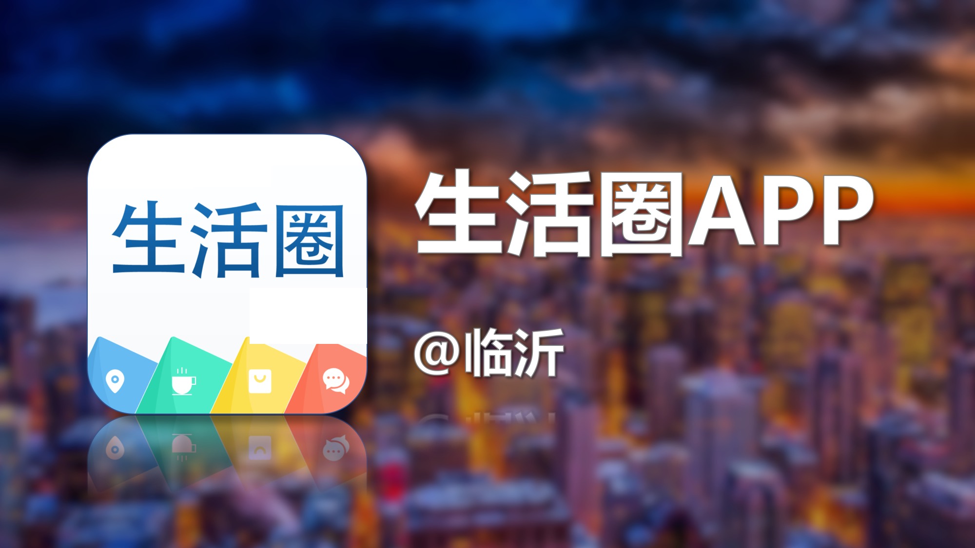 临沂澜泊湾御玺实景,临沂澜泊湾御玺违建拆除