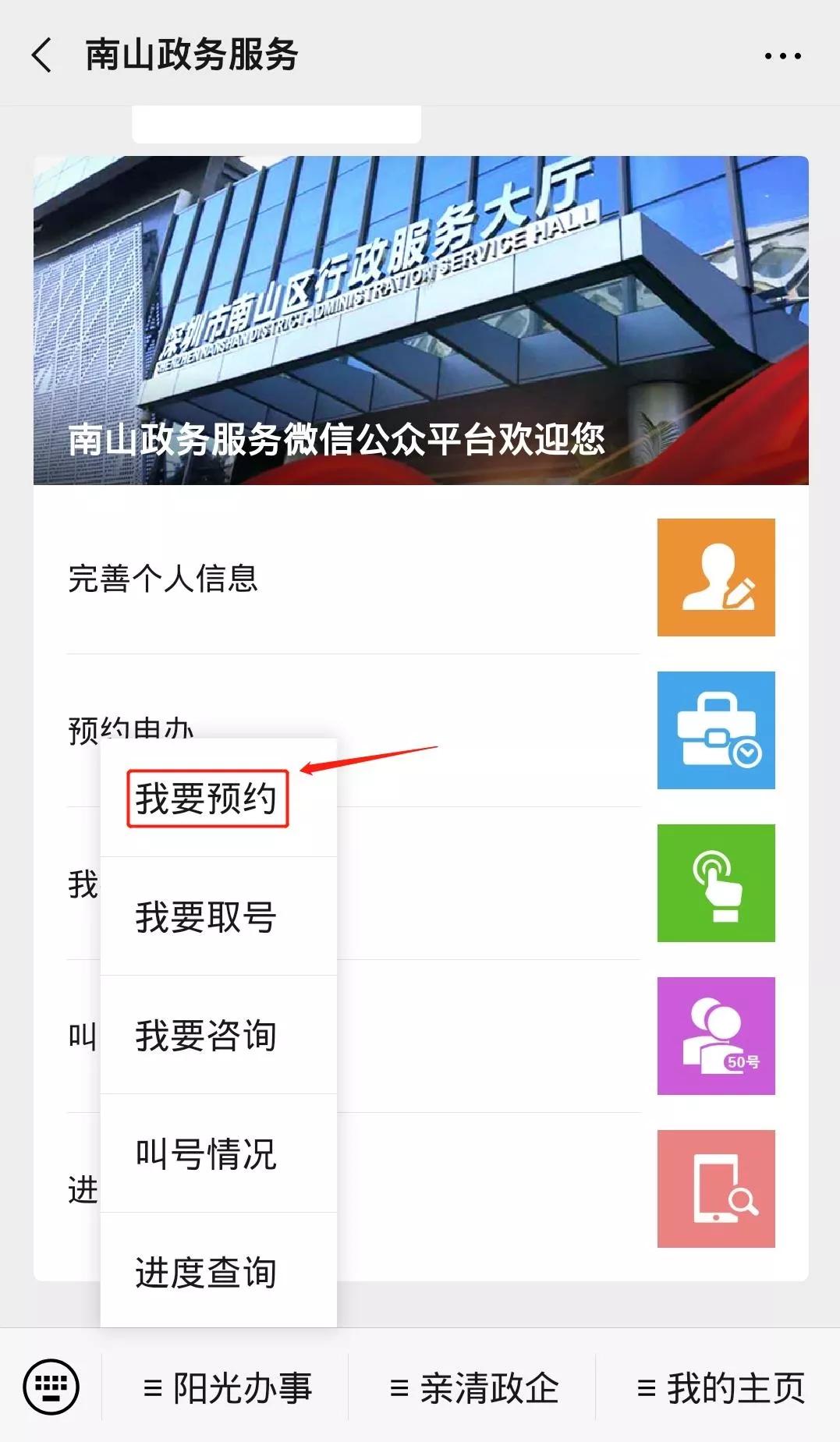 众志成城，共同战“疫”！南山区全面推行网上办、掌上办、预约办、邮寄办