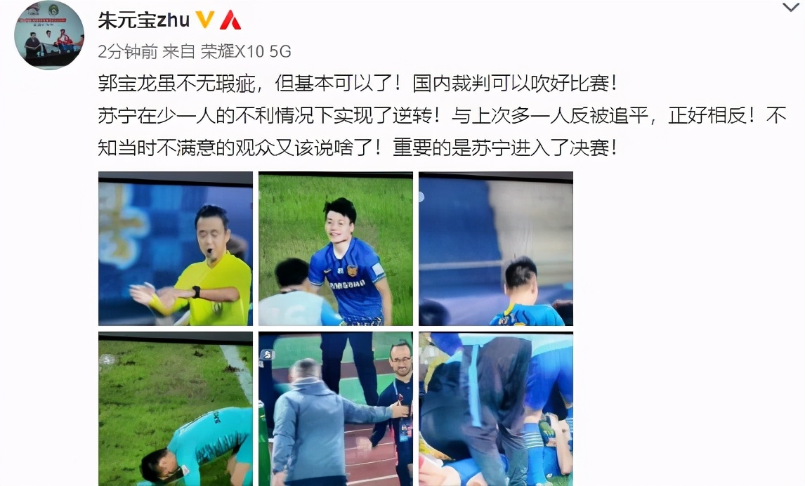 10人+主裁“偏袒”!被世界波逆转!名宿:国内裁判能吹好比赛