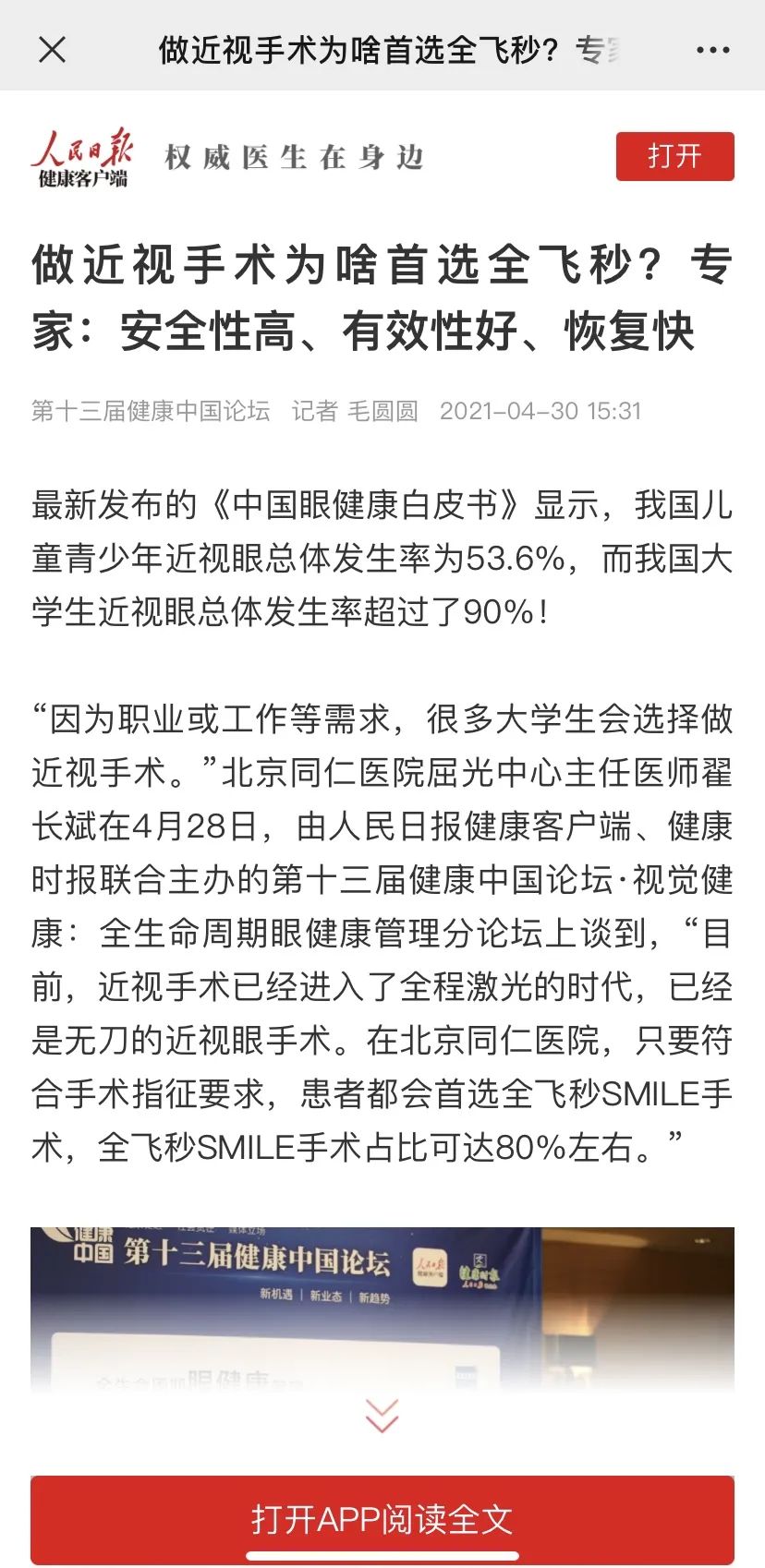 人民日报5个动作预防近视,做近视手术什么是全飞秒