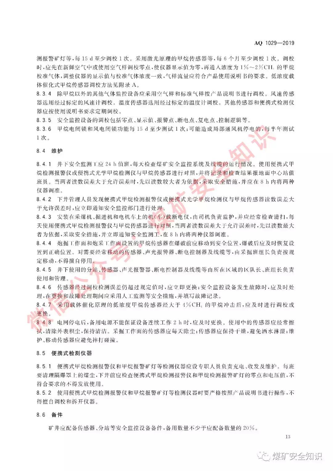 kj707煤矿安全监控系统组成,煤矿安全监测仪器使用规范