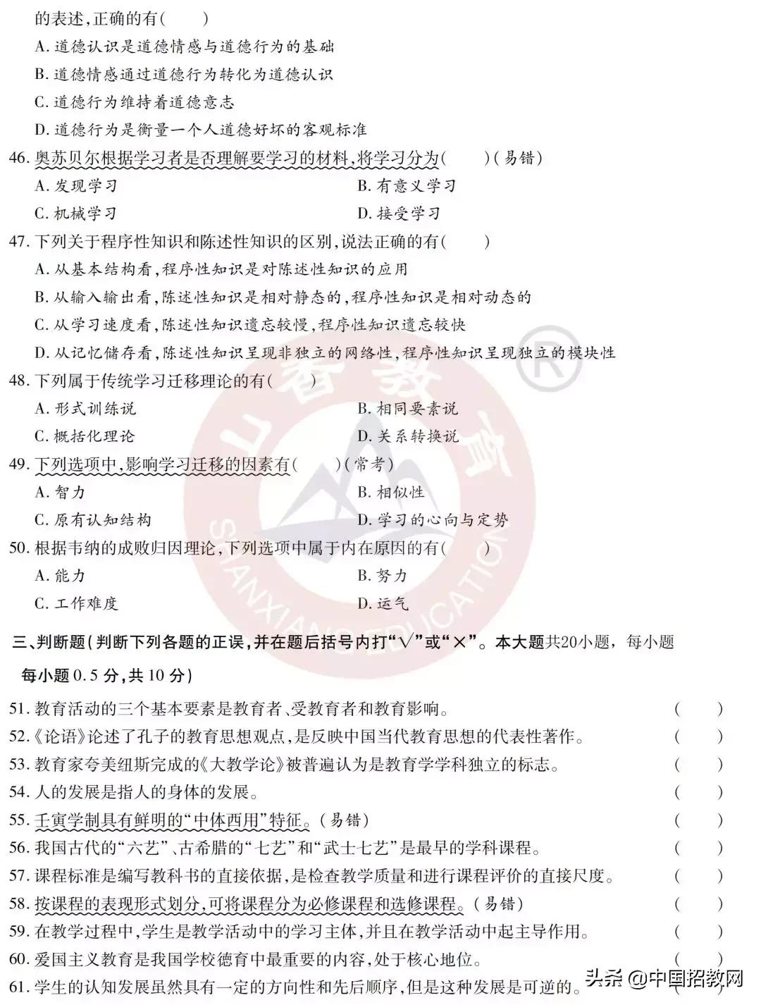 中小学教师水平能力测试历年真题,教师招聘考试真题