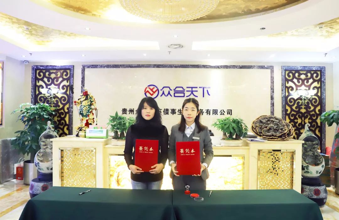 贵州众合债服务有限公司最新情况,贵州众合债事生活服务有限公司