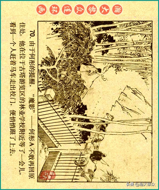 50年代刑侦反特连环画,瀚大黎众连环画民间故事