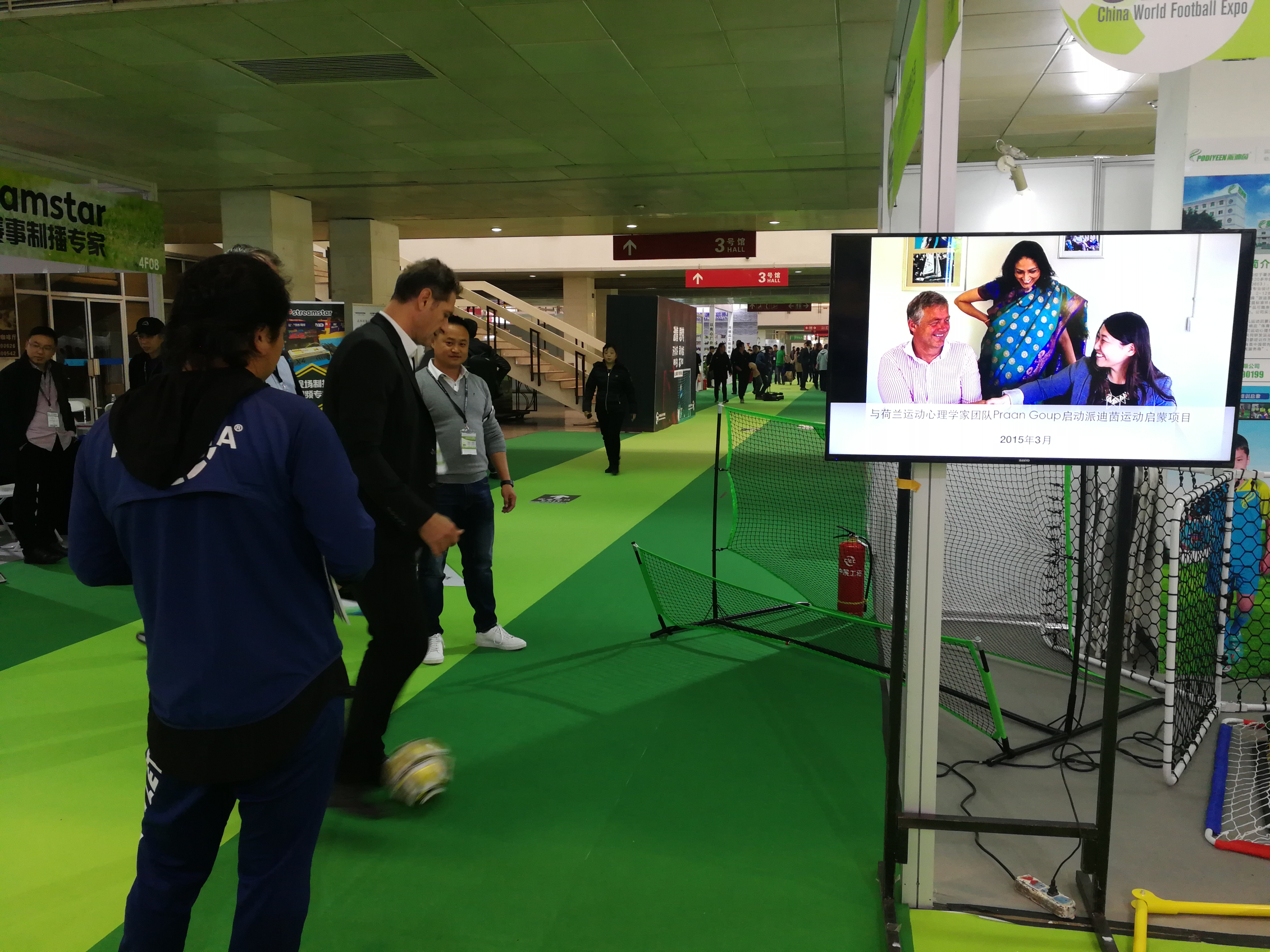 中国国际足球博览会,第二届中国国际足球产业博览会