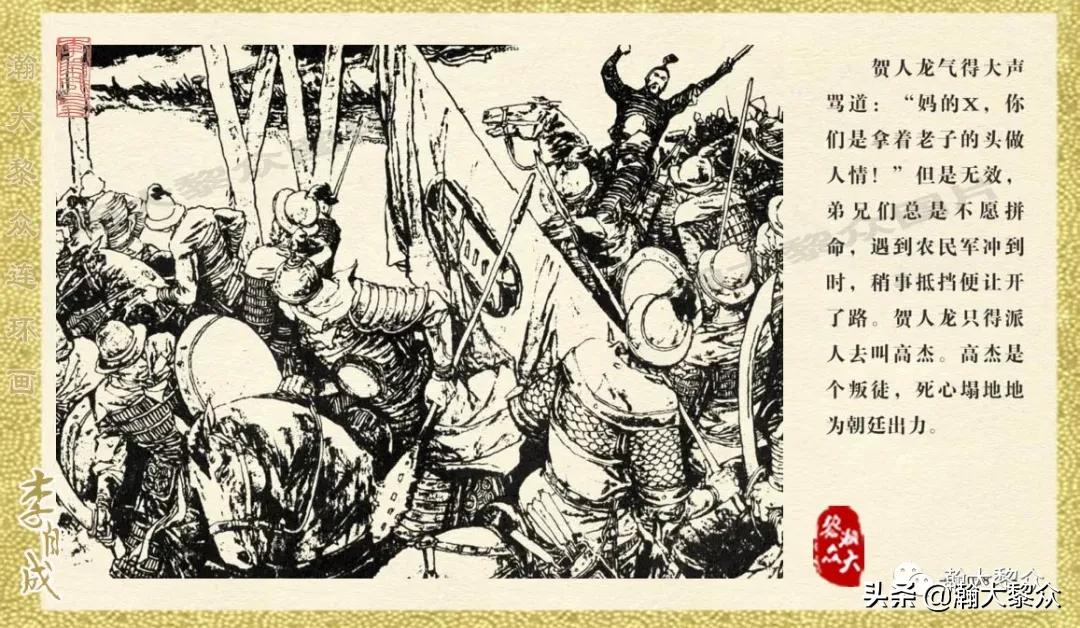 瀚大黎众连环画李自成招降吴三桂,李自成连环画江苏版全十册
