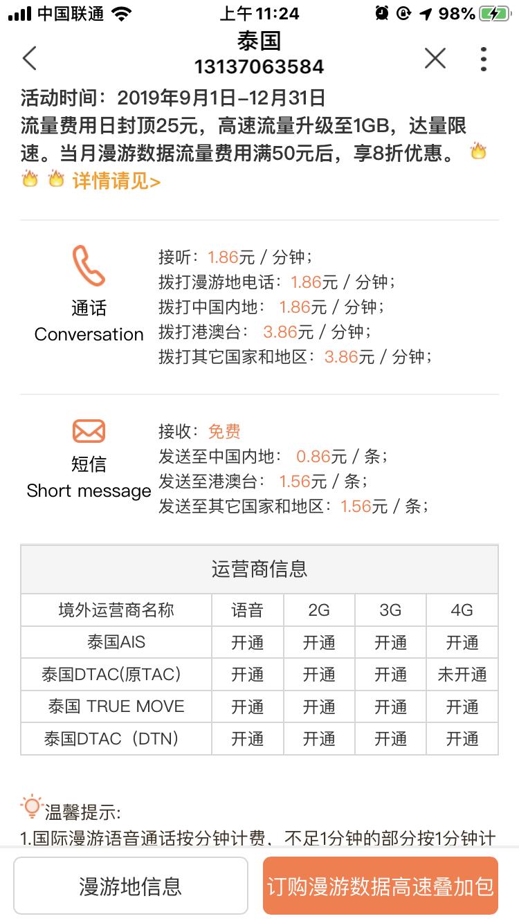 泰国旅游,怎样买上网卡性价比高,使用方便