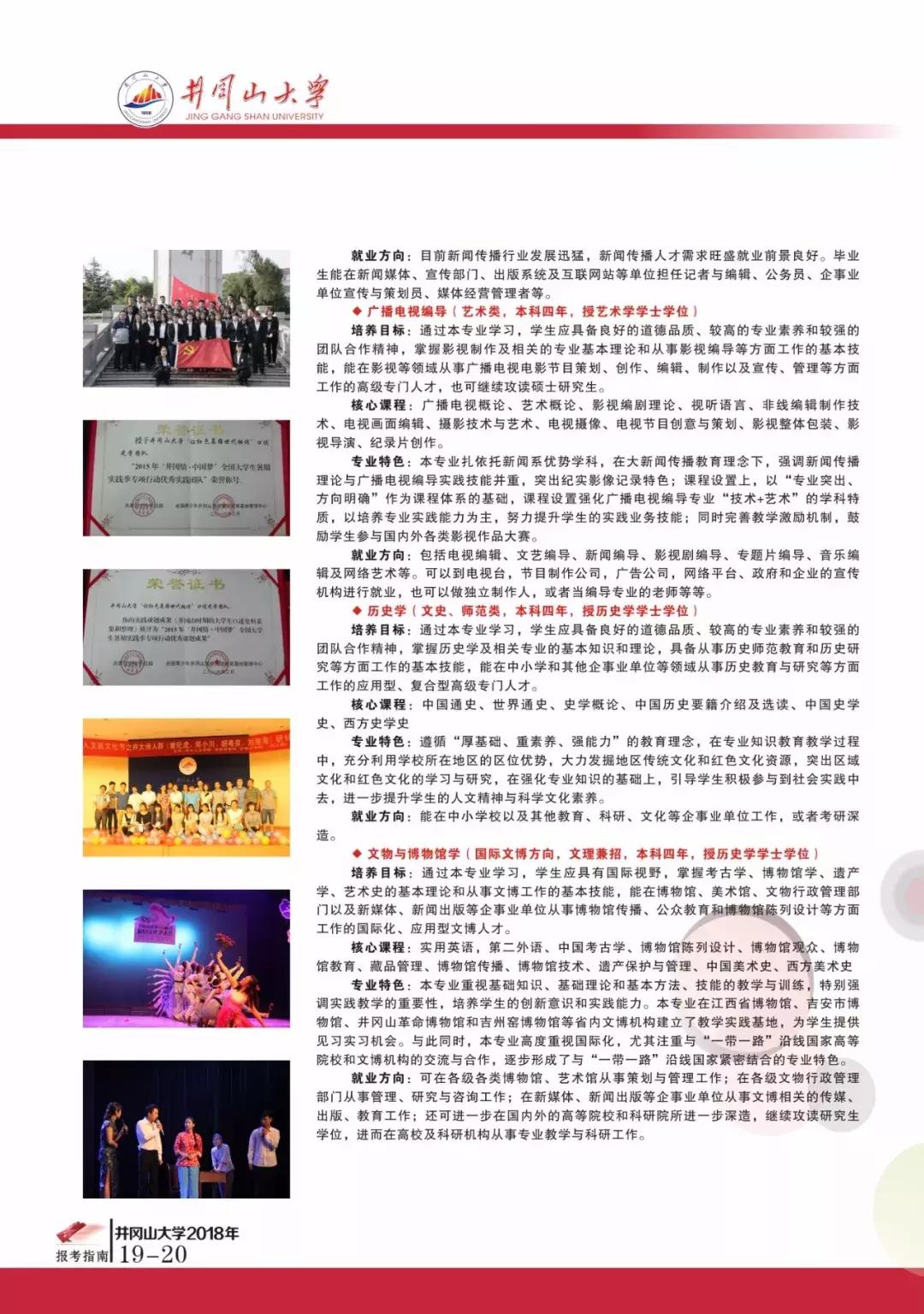 高考志愿@井冈山大学2019年本科招生计划